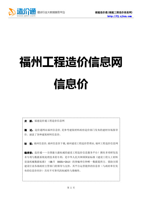 福州信息价,最新最全福州工程造价信息网信息价下载-造价通