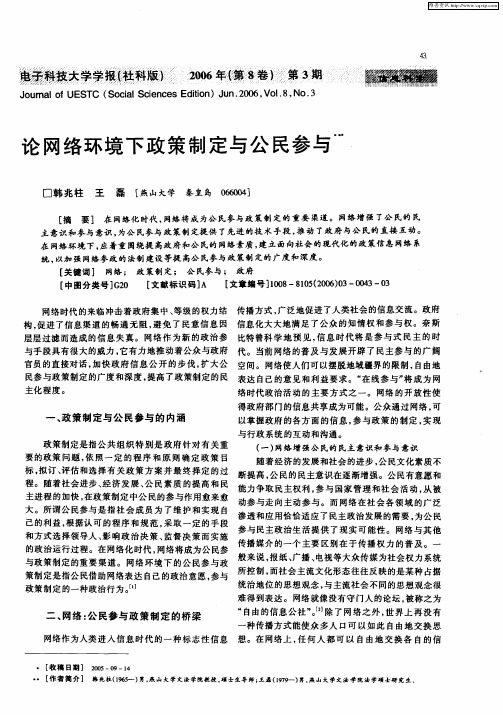 论网络环境下政策制定与公民参与