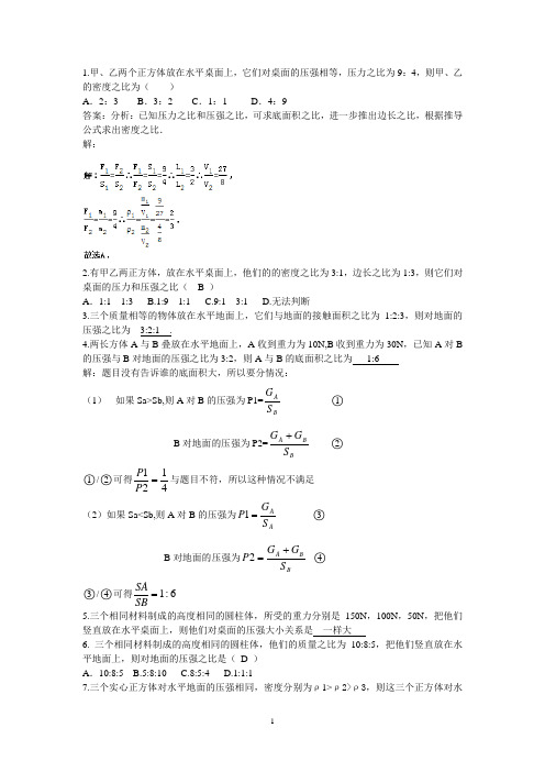 固体压强典型题计算(含答案)