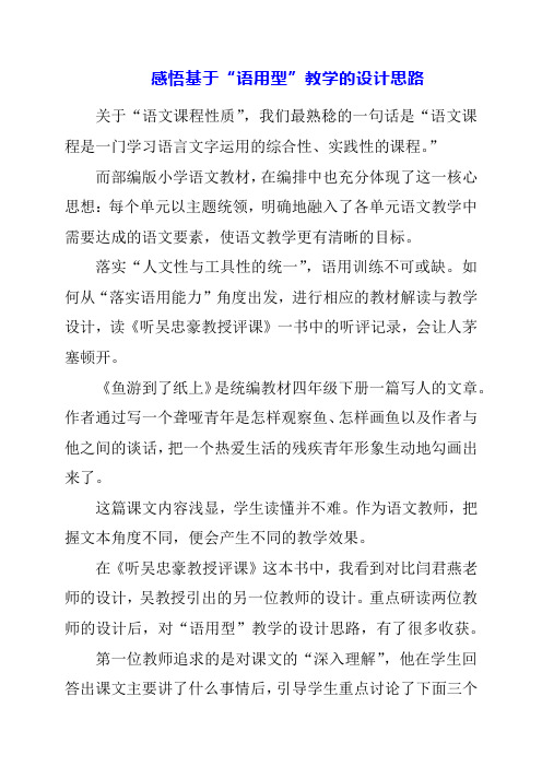 感悟基于“语用型”教学的设计思路