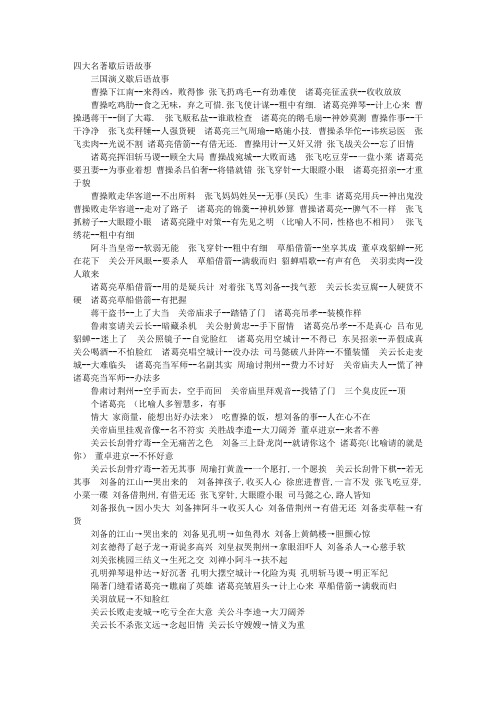 孔明大摆空城计歇后语的故事