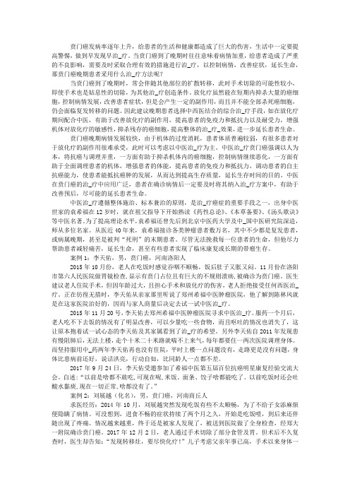 贲门癌晚期患者采用什么治_疗方法