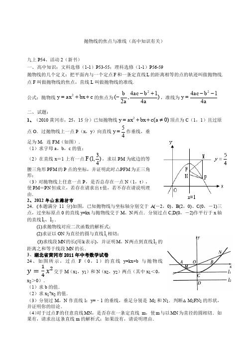 抛物线的焦点与准线