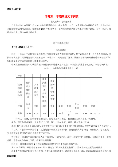 【配套K12】中考语文 阅读 专题四 非连续性文本阅读(无答案)