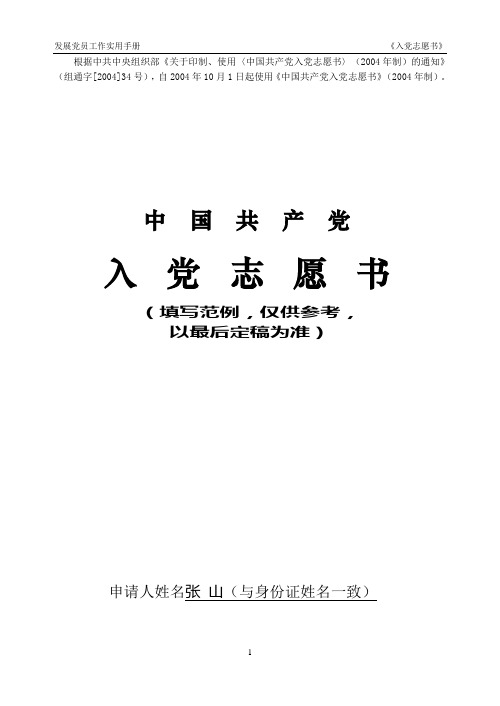 入党志愿书范文格式