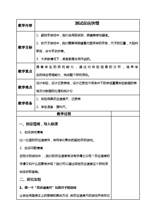 教科版科学二年级下册《我们自己 4 测试反应快慢》_4