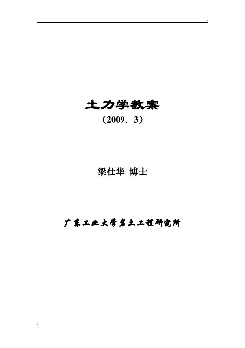 土力学教案