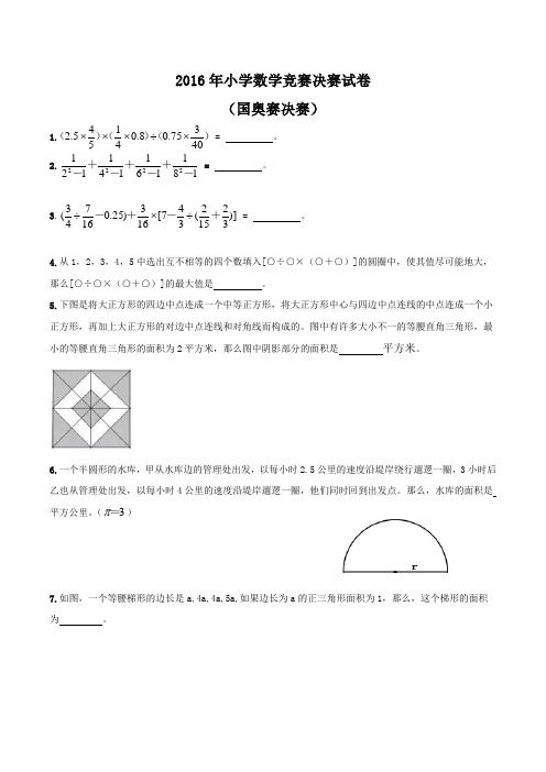 2016年全国奥林匹克数学竞赛决赛