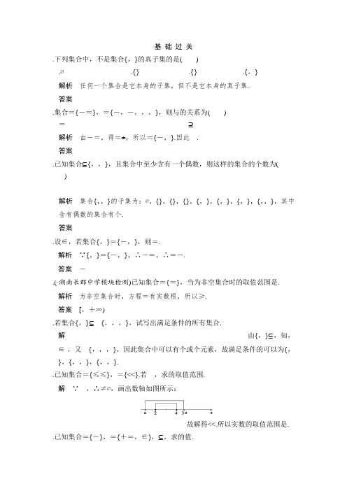 高一数学人教版必修1课时作业1.1.2 集合间的基本关系