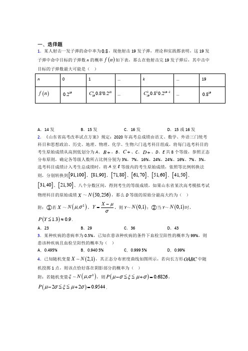 人教版高中数学选修三第二单元《随机变量及其分布》测试题(包含答案解析)(2)