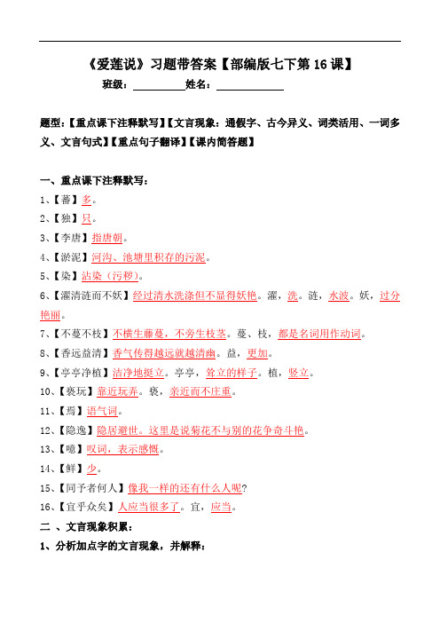 《爱莲说》注释、文言现象、翻译、简答题带答案