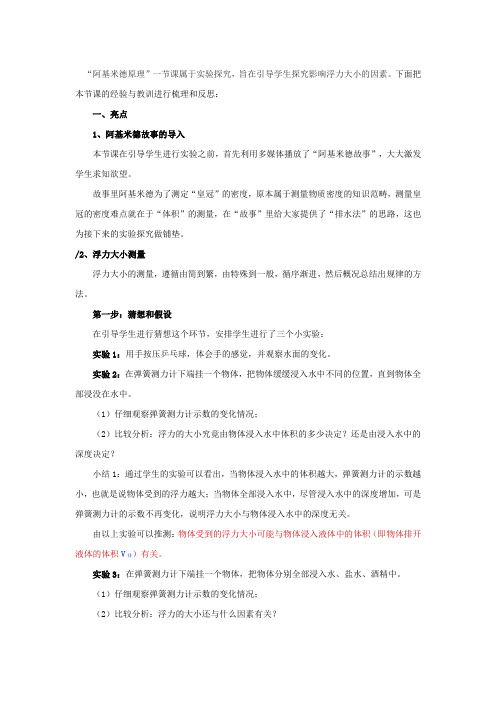 物理人教版八年级下册第十章 第二节 阿基米德原理 教学反思