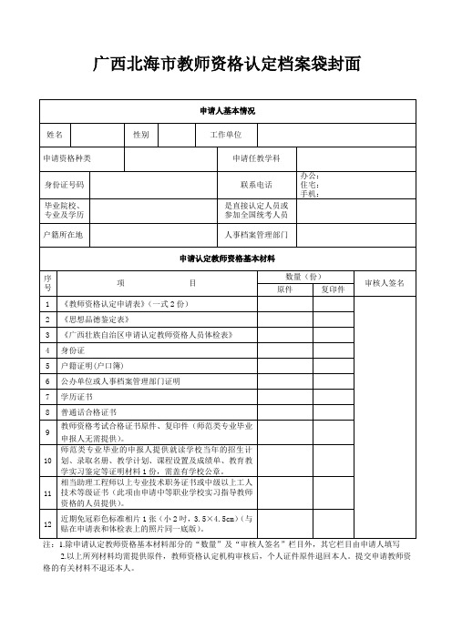 广西北海市教师资格认定档案袋封面