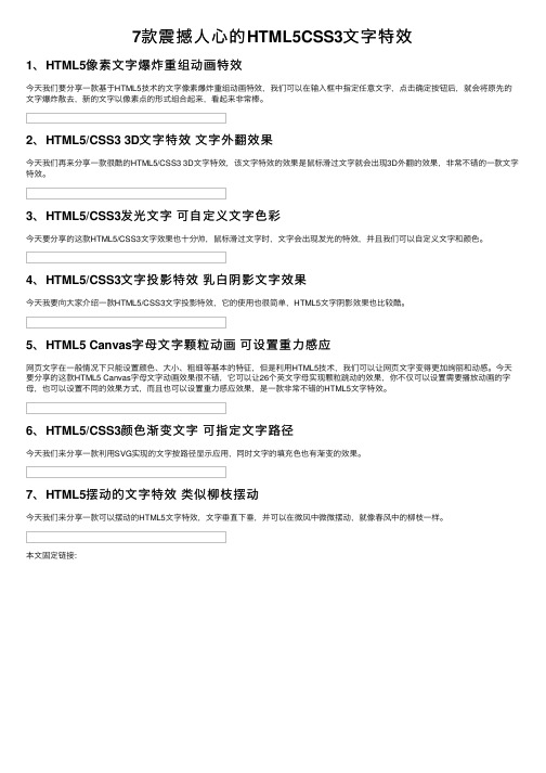 7款震撼人心的HTML5CSS3文字特效