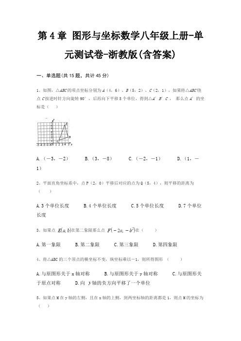 第4章 图形与坐标数学八年级上册-单元测试卷-浙教版(含答案)