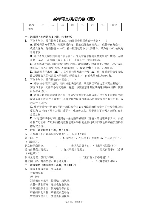 浙江省新高考语文模拟试卷含答案