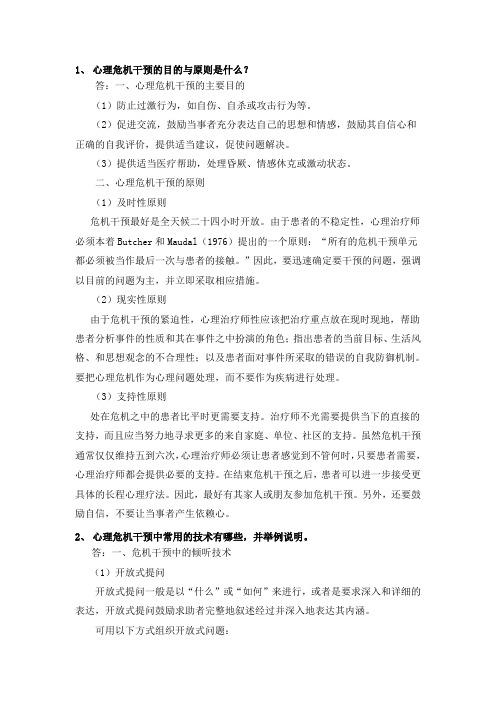 学校心理健康教育与咨询辅导技术专题十一 第三讲