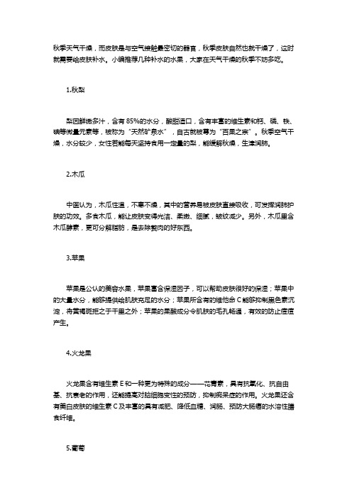 秋季补水吃十二种水果