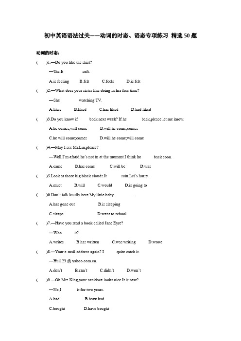 初中英语语法过关 ——动词的时态、语态专项练习 精选50题
