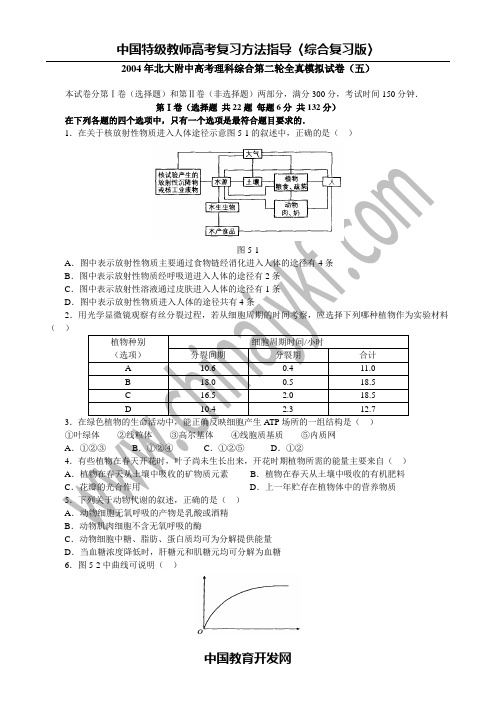 2004年北大附中高考理科综合第二轮全真模拟试卷(五)