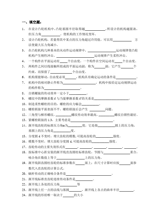 《机械设计基础》试题4及答案