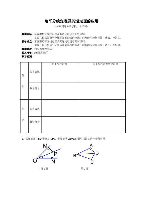 角平分线定理及其逆定理的应用