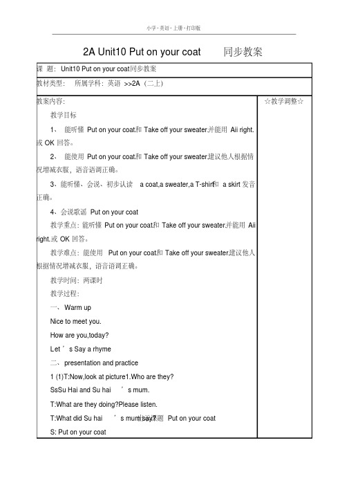 牛津苏教版英语二年级上册2AUnit10Putonyourcoat同步教案(2020年最新)