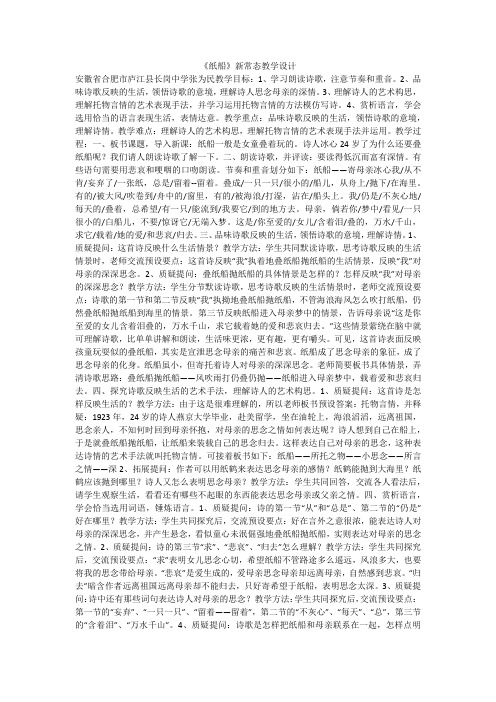 《纸船》新常态教学设计
