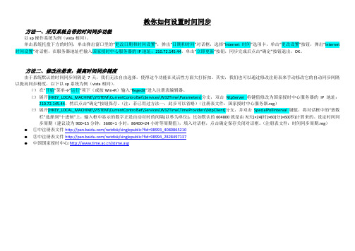 教你如何设置时间同步-精简免费版