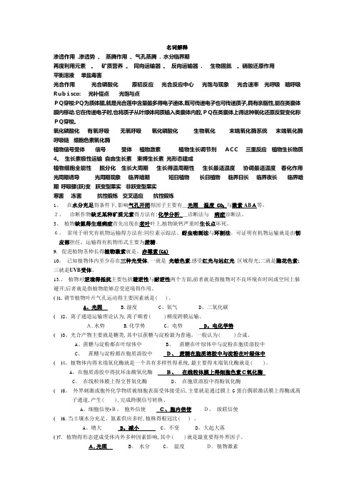 植物生理学各年考试试题(真题)