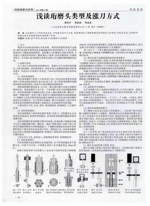 浅谈珩磨头类型及涨刀方式