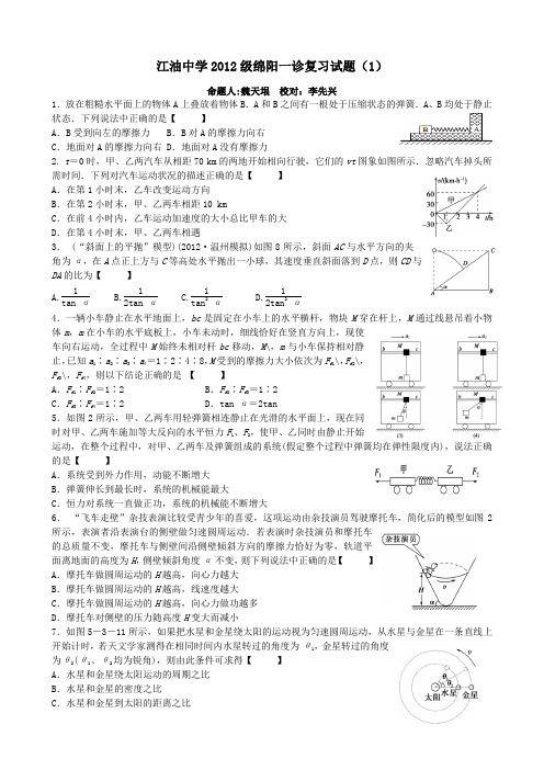 江油中学2012级绵阳一诊复习试题