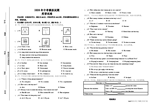 2020中考英语模拟试题及答案