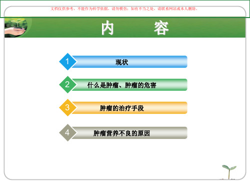 肿瘤基础医学知识专题讲座培训课件