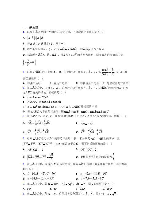 高考平面向量及其应用专题及答案 百度文库