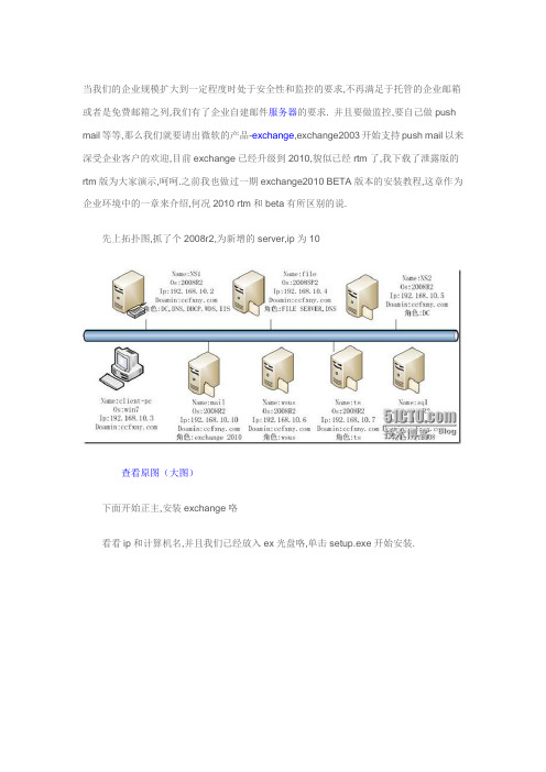 Exchange2010安装,Exchange2010教程
