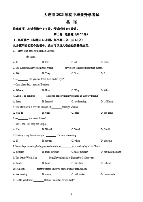 2023年辽宁省大连市中考英语试题(含答案解析)