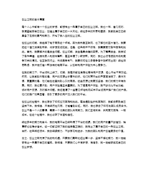 创业之路的奋斗篇章