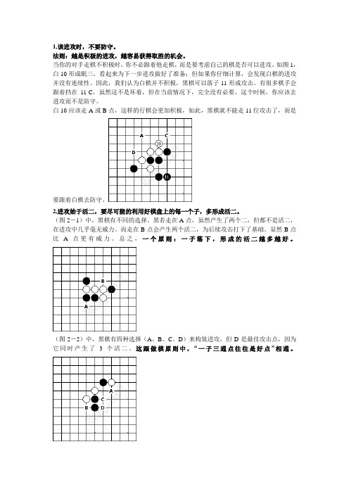 五子棋谱 Microsoft Word 文档