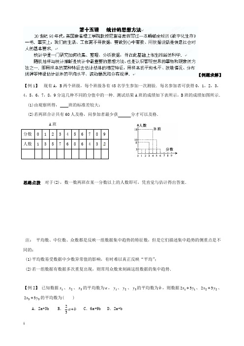 九年级数学竞赛讲座统计的思想方法附答案