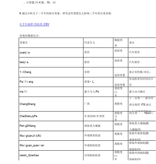 数据分析算法与模型模拟题(附答案)