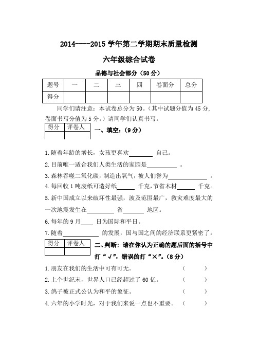 人教版小升初品社试卷和参考答案