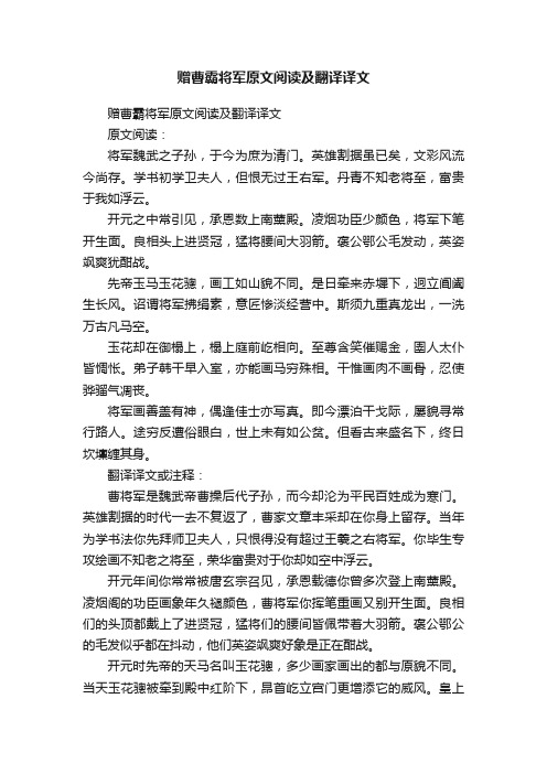 赠曹霸将军原文阅读及翻译译文