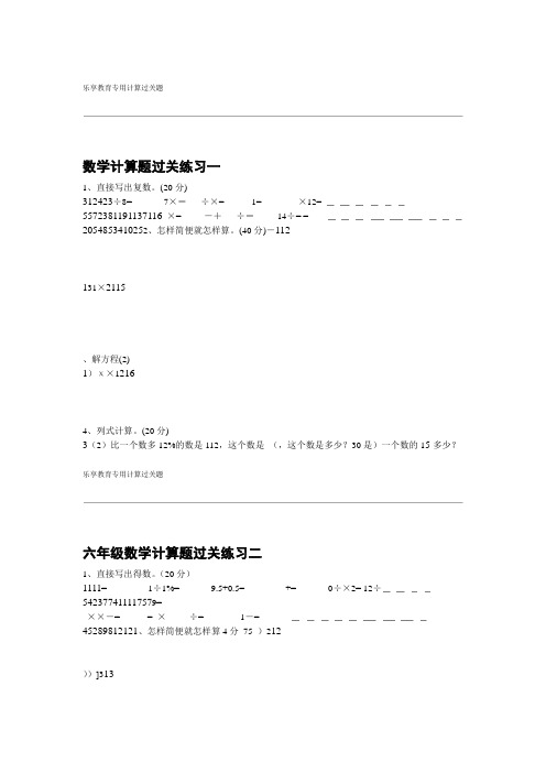 完整版六年级计算题100道