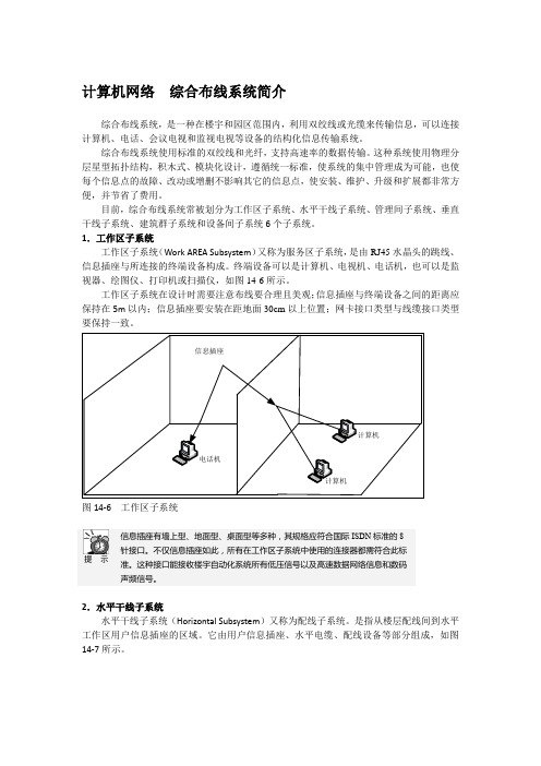 计算机网络  综合布线系统简介