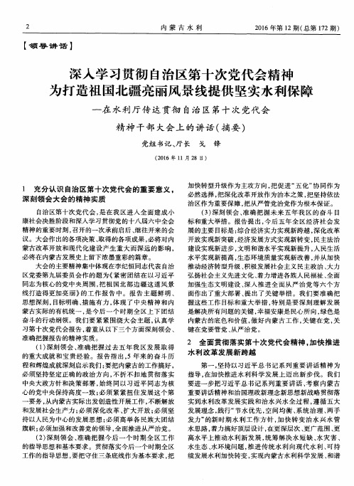 深入学习贯彻自治区第十次党代会精神为打造祖国北疆亮丽风景线提