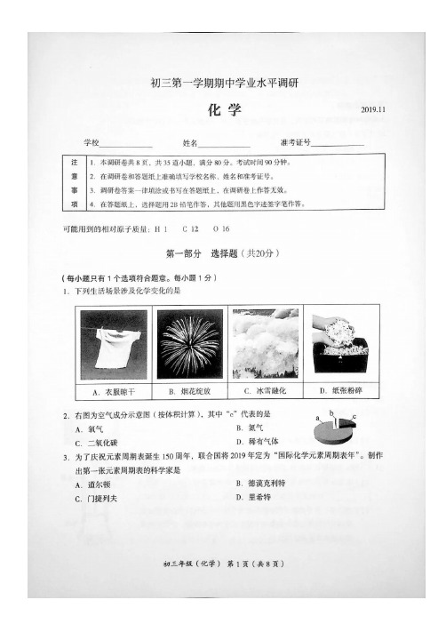 2020届北京海淀初三化学试卷及详细解析