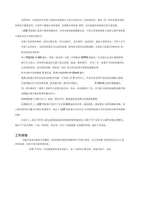 时差超声波流量计使用说明资料