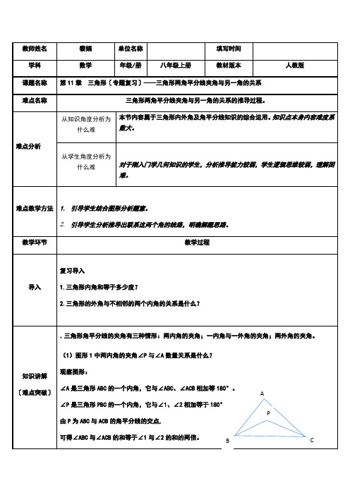 三角形(专题复习)——三角形两角平分线夹角与另一角的关系