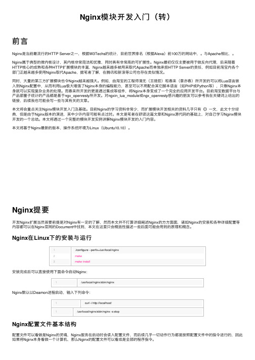 Nginx模块开发入门（转）